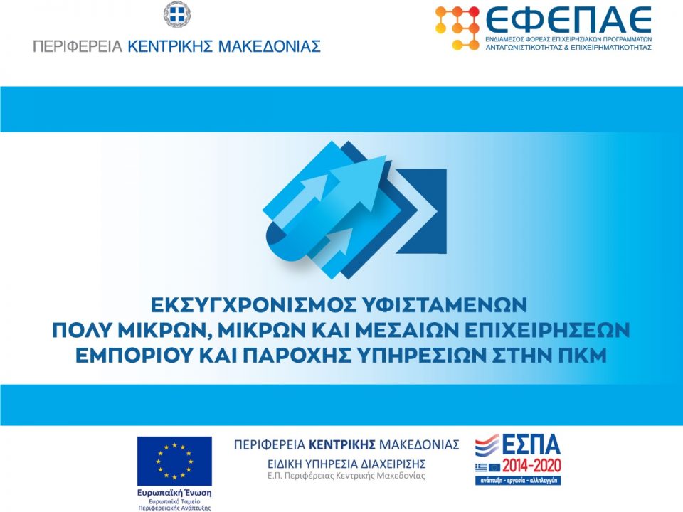 banner εμπόριο-υπηρεσίες ΕΠ ΠΚΜ